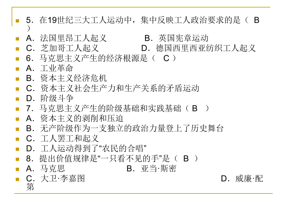 马克思主义基本练习题1-3_第3页