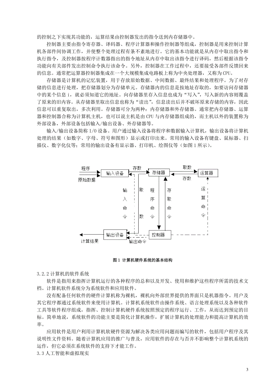 对计算学科的理解和专业学习规划_第3页