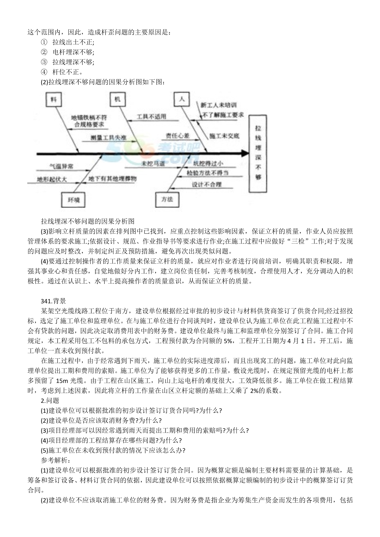 一建通信与广电案例分析_第3页