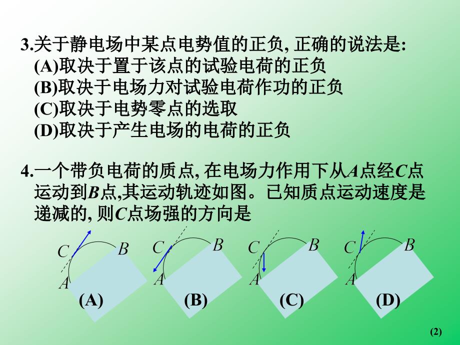 真空中的静电场课堂练习a_第2页