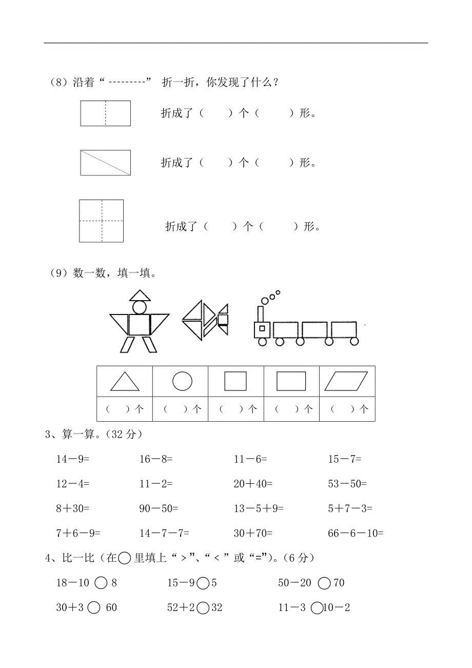 苏教版一年级下学期数学第一二三单元试卷_第2页