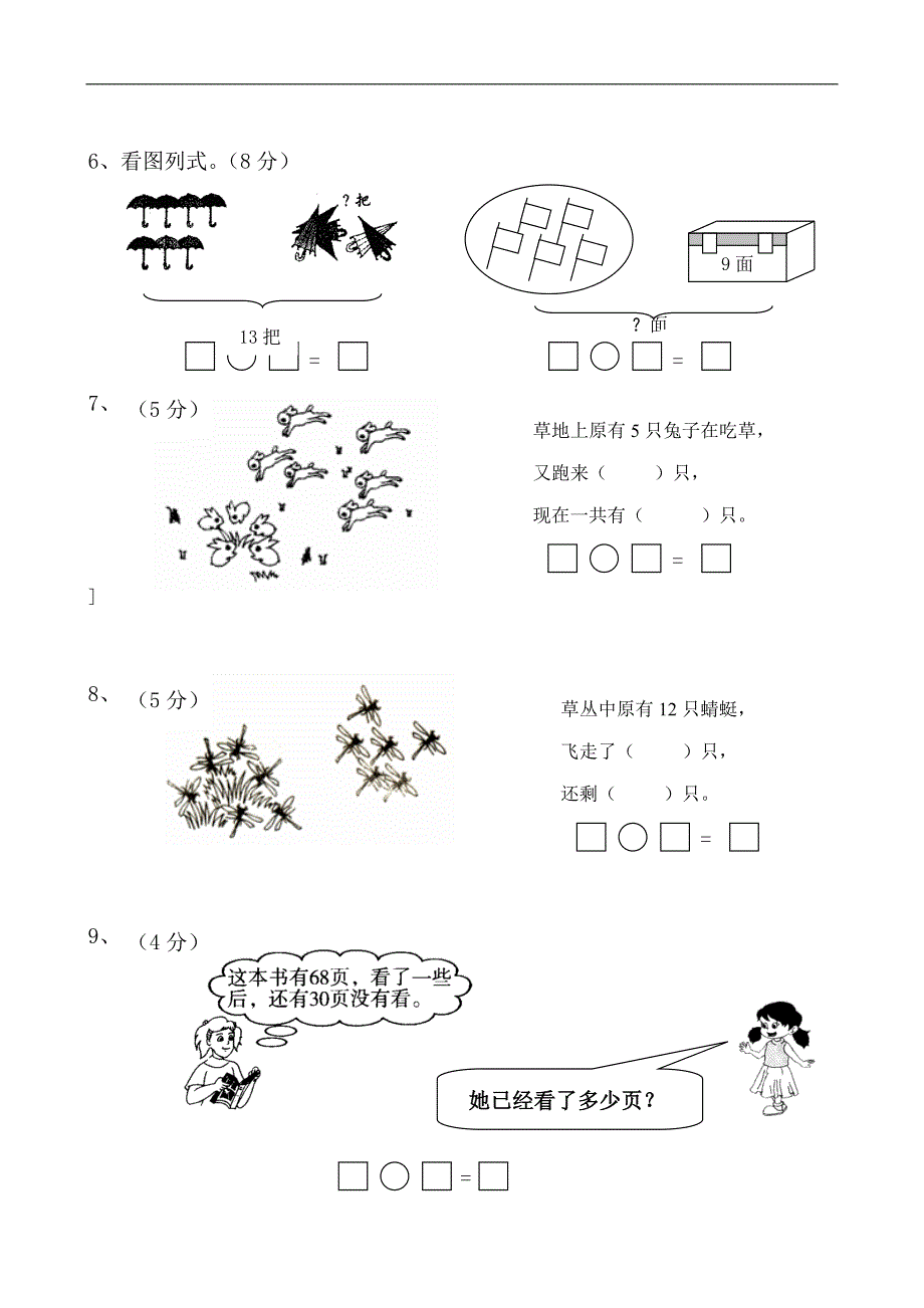 苏教版一年级下学期数学第一二三单元试卷_第4页