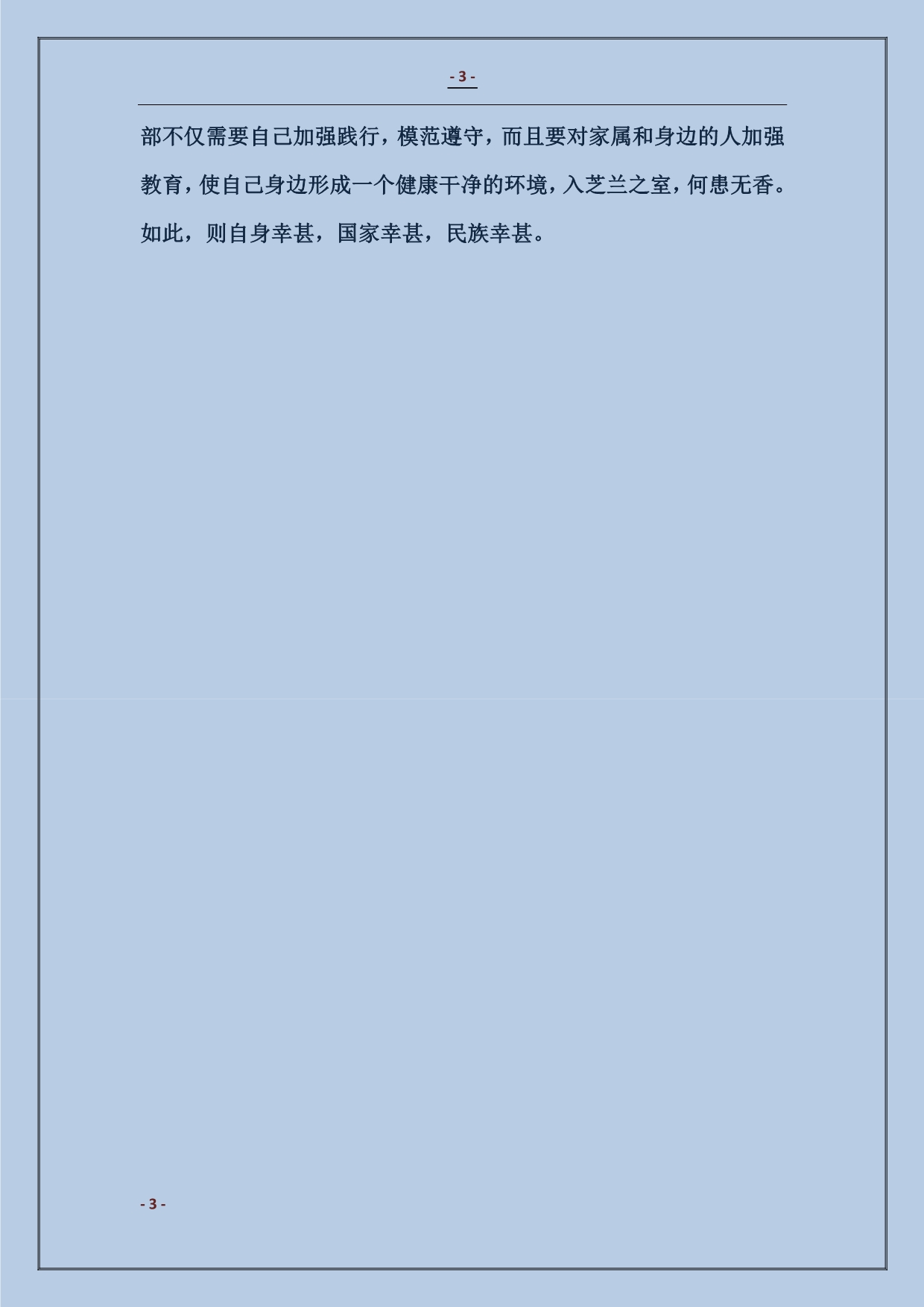 2017谈谈学习、践行《廉政准则》的体会_第3页