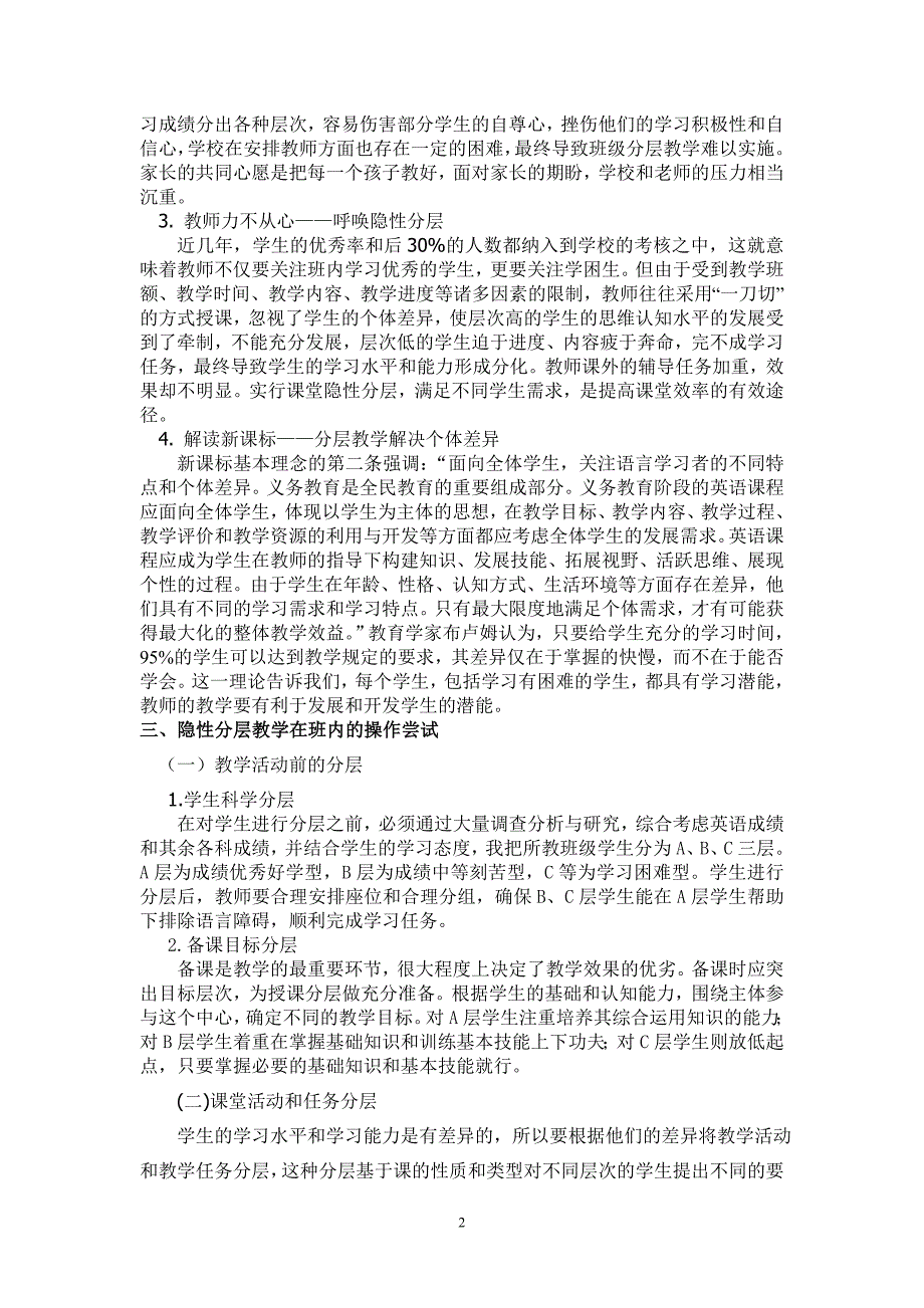 陈建云：班内隐性分层模式在农村初中英语教学中的尝试_第2页