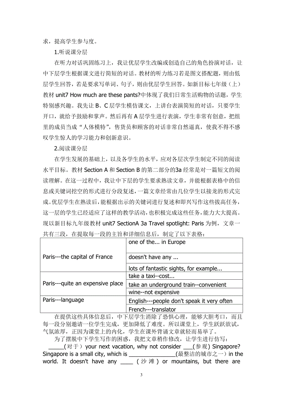 陈建云：班内隐性分层模式在农村初中英语教学中的尝试_第3页