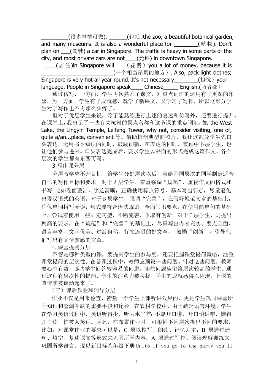 陈建云：班内隐性分层模式在农村初中英语教学中的尝试_第4页