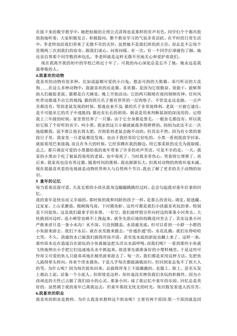 普通话水平测试30个命题说话题目及参照范文mm_第2页