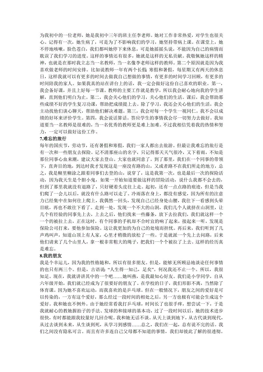 普通话水平测试30个命题说话题目及参照范文mm_第3页