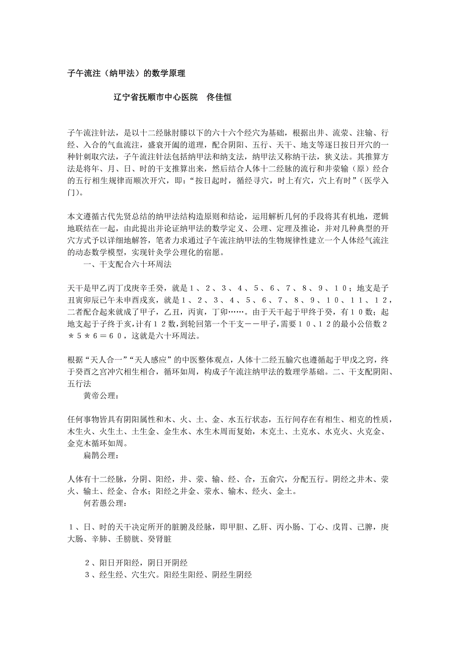 子午流注(纳甲法)的数学基础_第1页