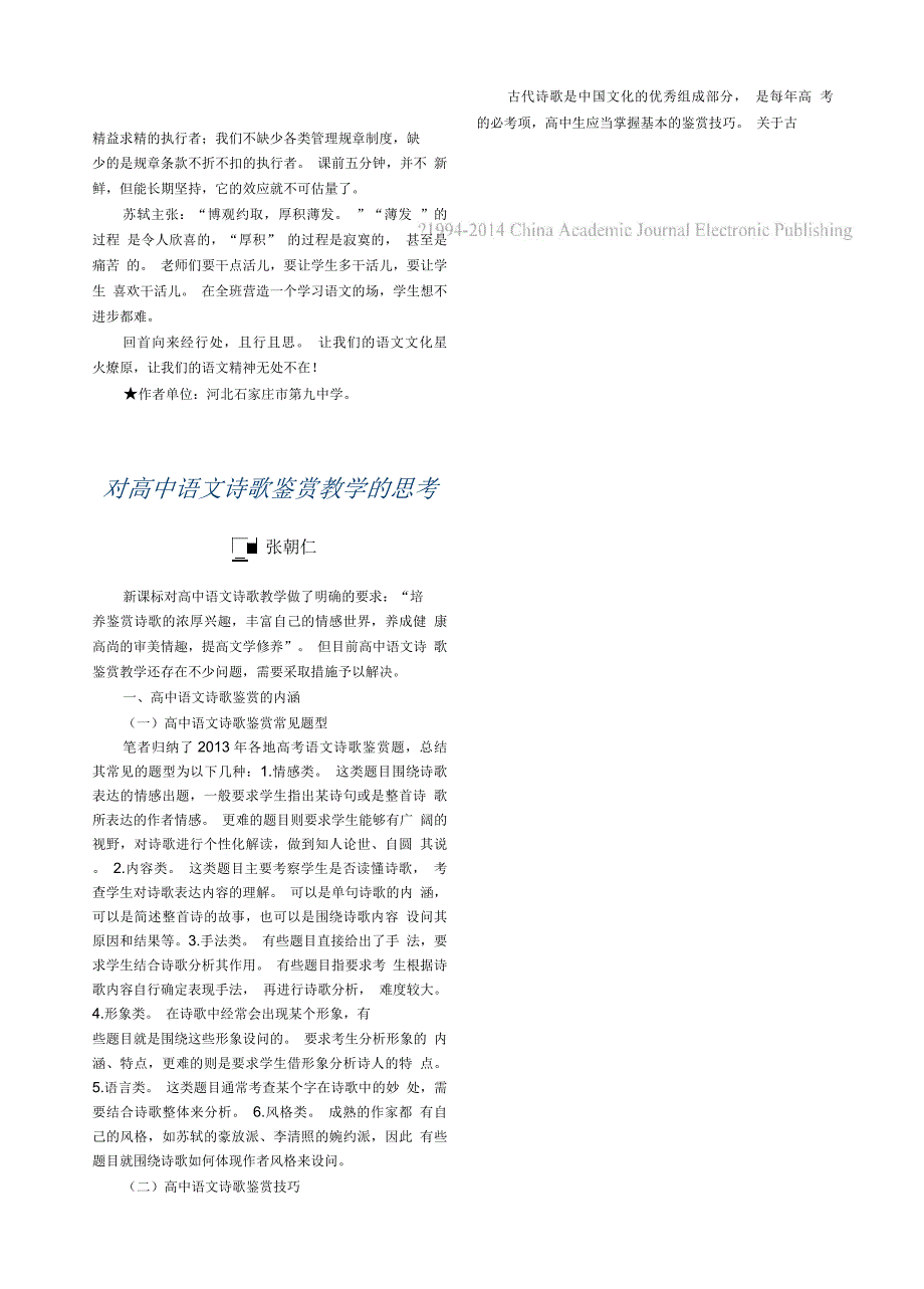 阅读教学中的“对话”_第1页