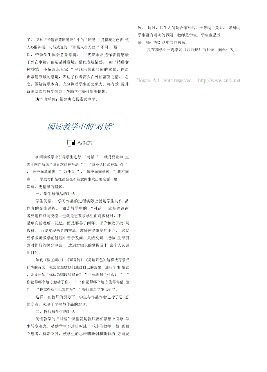阅读教学中的“对话”_第4页