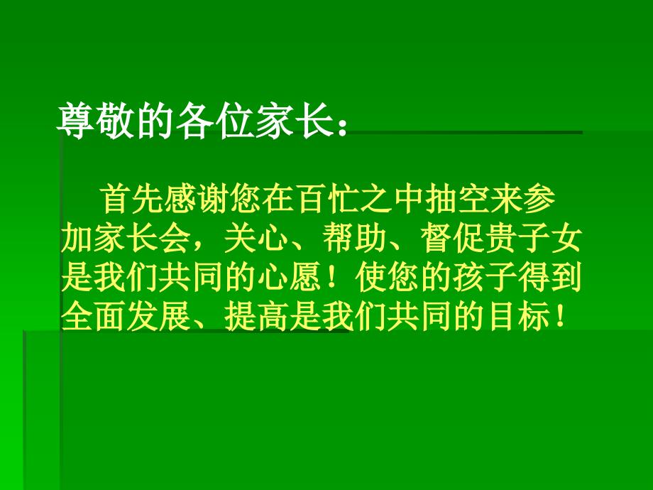 32-与孩子一起成长主题班会_第2页