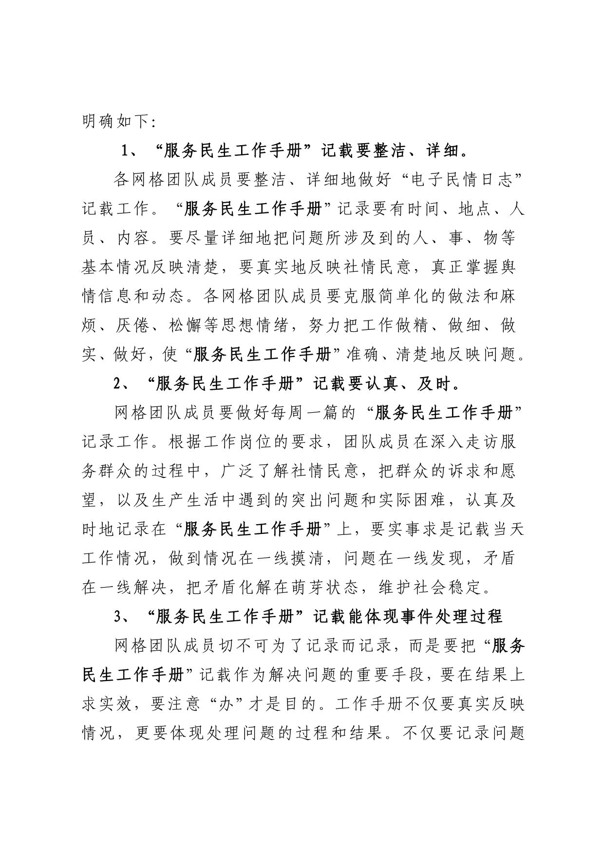 网格化问题解决制度_第3页