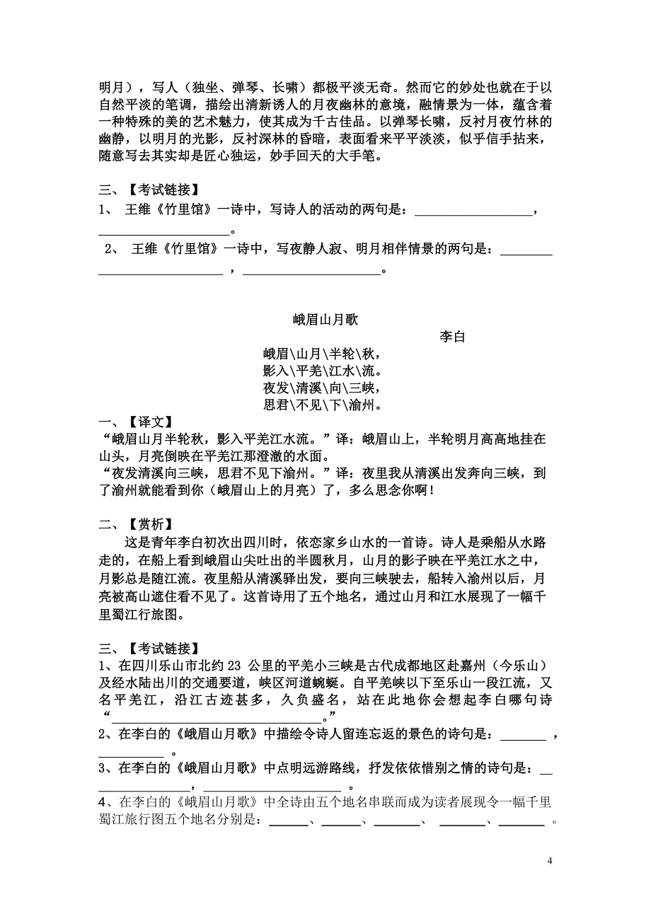 苏教版初中语文经典诵读相关诗词教案学案_第4页