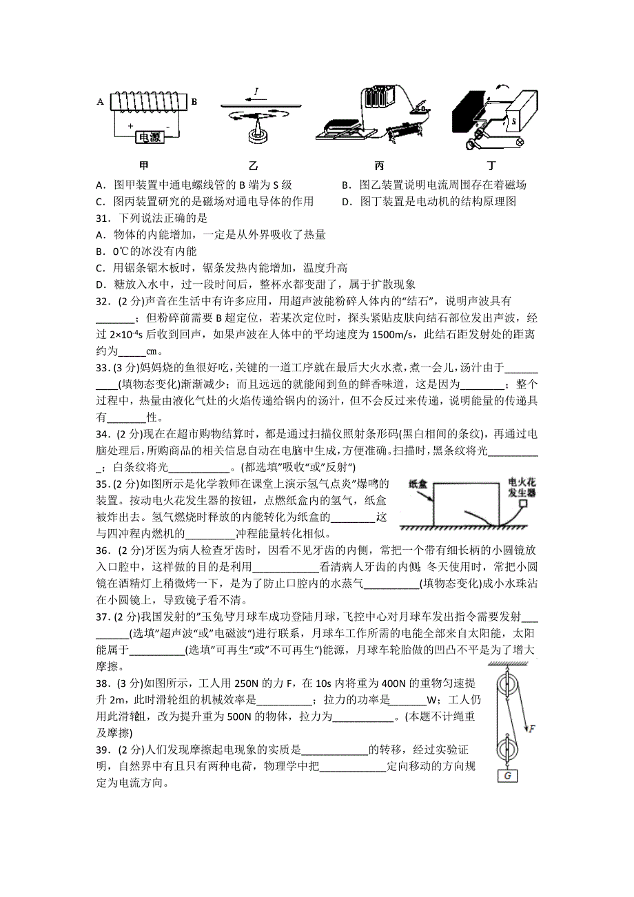 2015辽宁朝阳中考物理_第2页