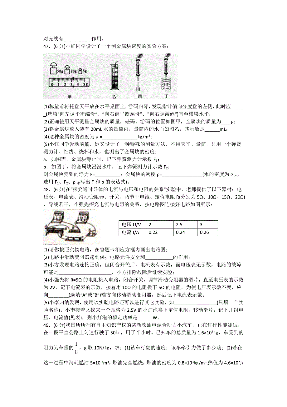 2015辽宁朝阳中考物理_第4页