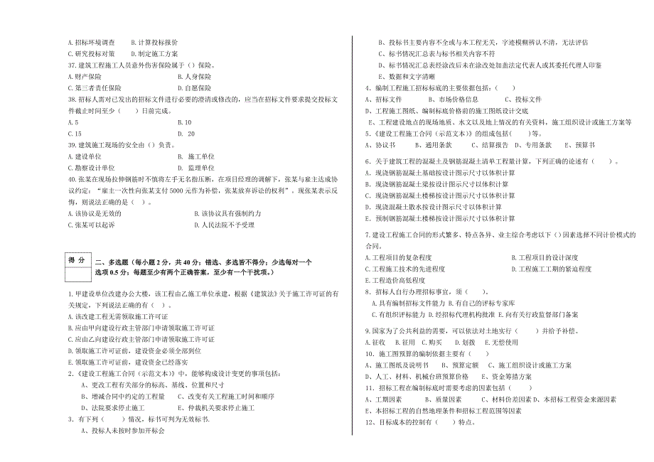 造价员考证试卷含答案_第3页