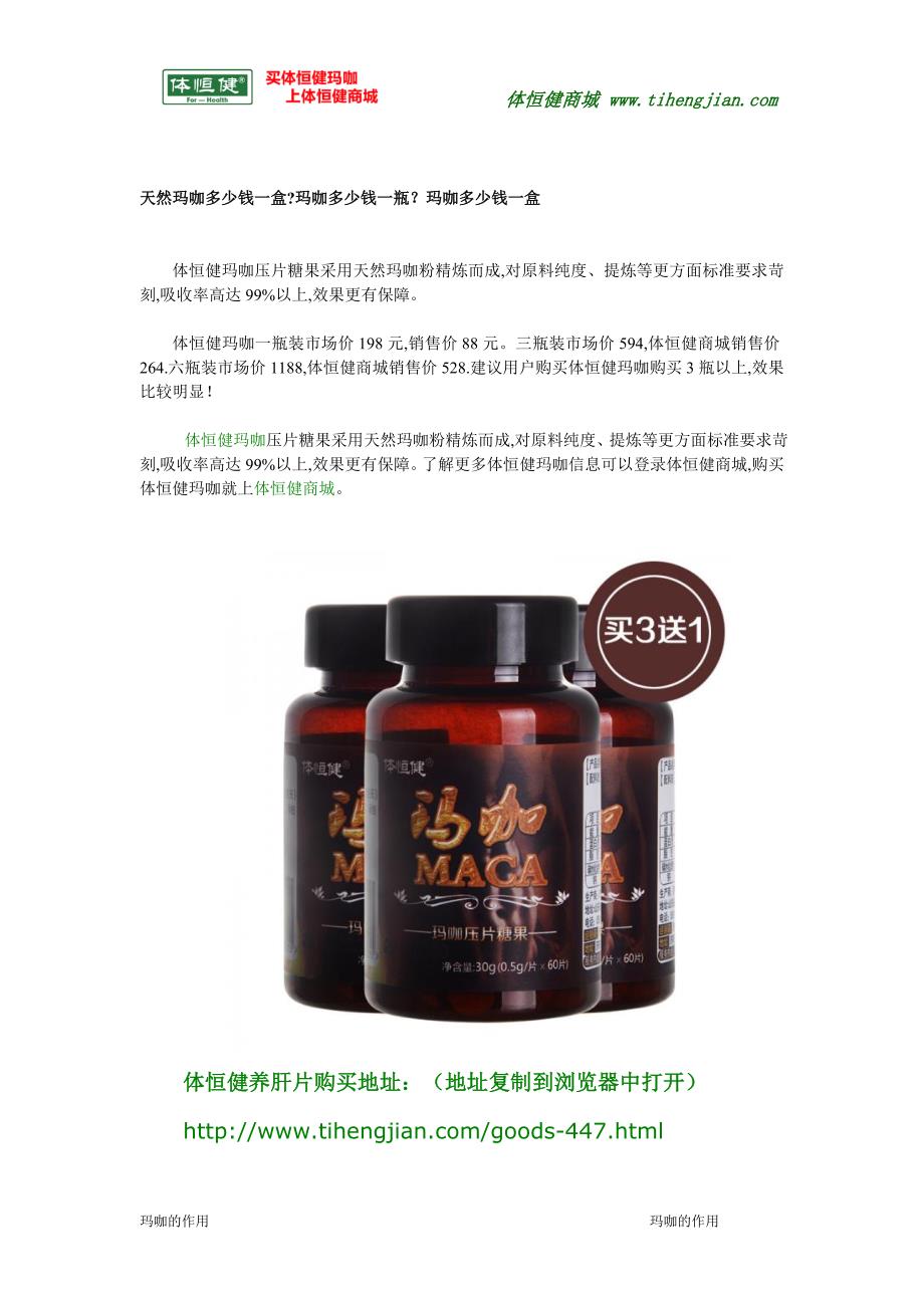 玛咖精片真的有用吗_第3页