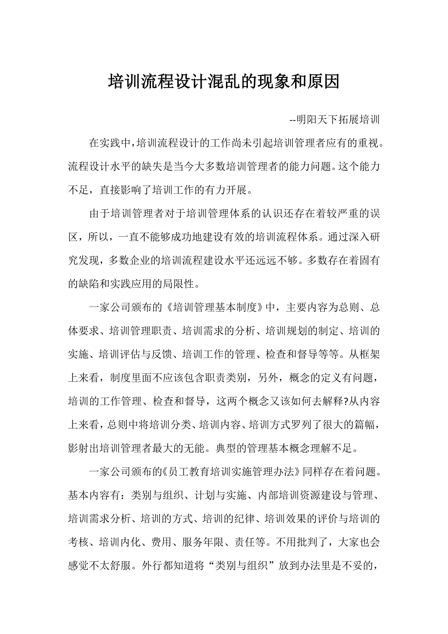 培训流程设计混乱的现象和原因_第1页