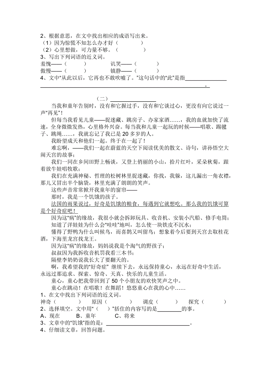 苏教版小学六年级语文毕业测试卷_第3页