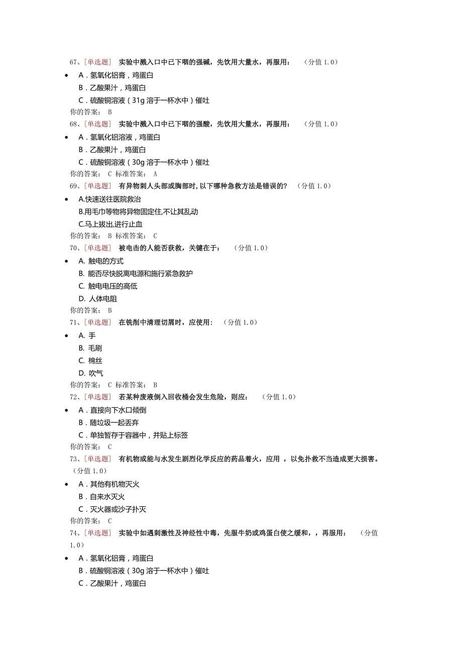 高校实验室安全考试题目及答案_第5页