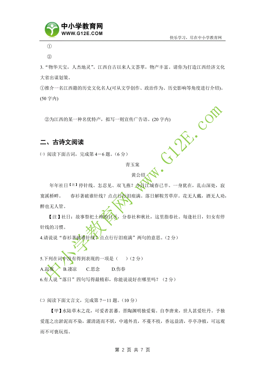 江西省抚州市09学年度上学期八年级语文期末试题_第2页