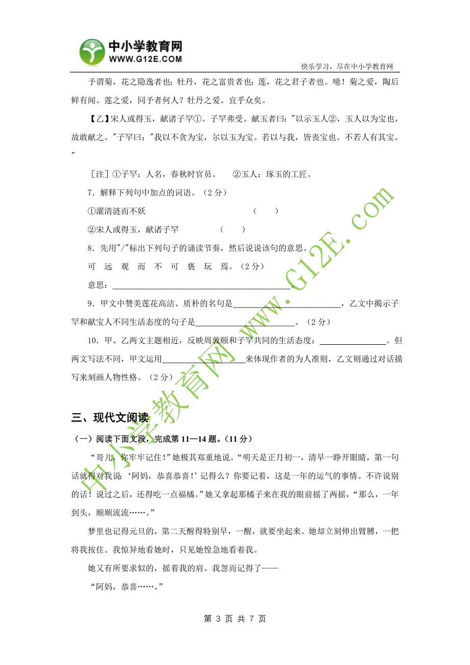 江西省抚州市09学年度上学期八年级语文期末试题_第3页