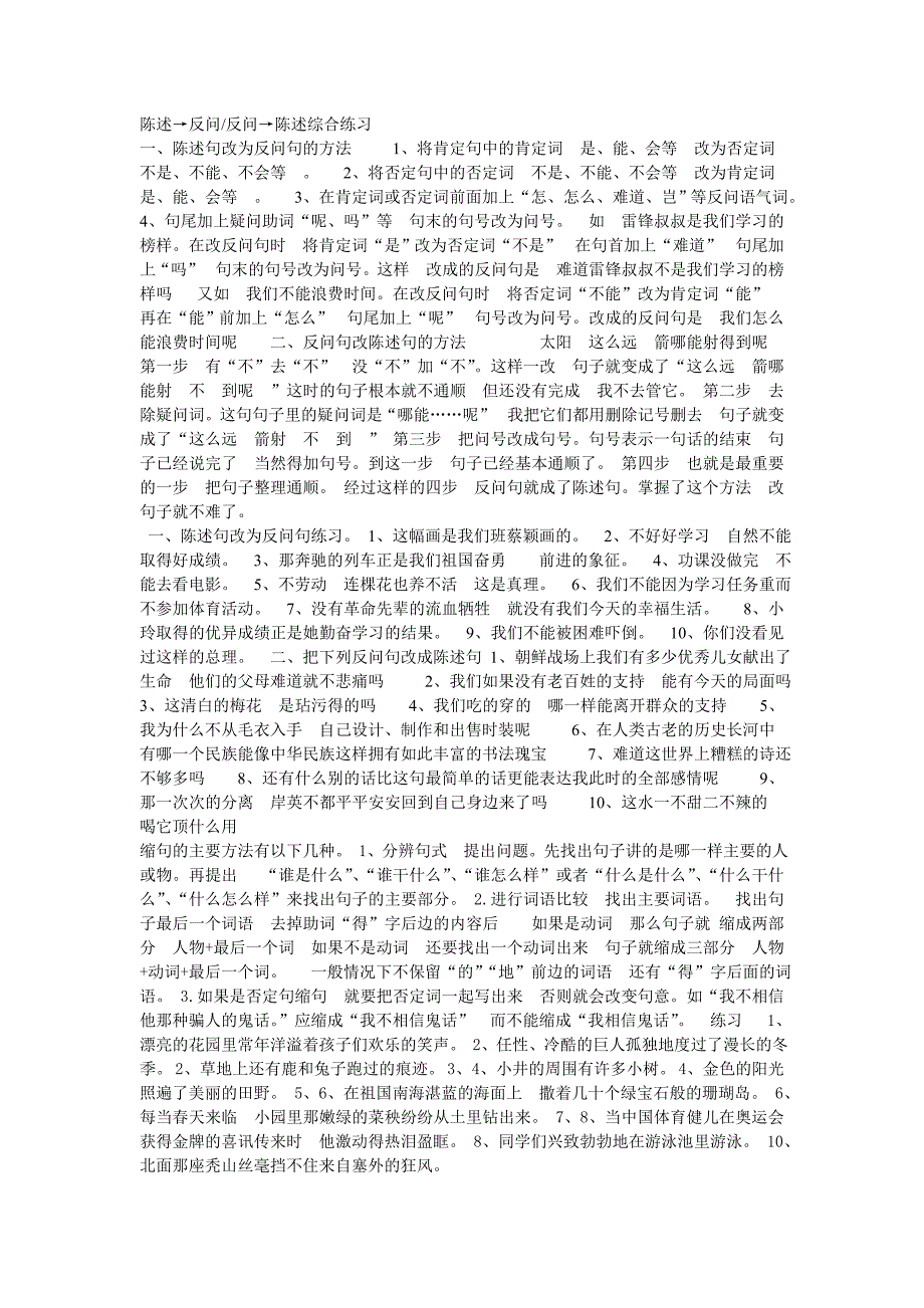 陈述、反问、缩句、双重否定方法练习答案_第1页