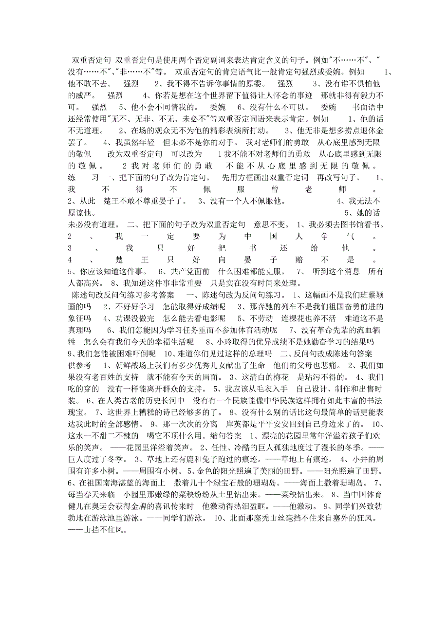 陈述、反问、缩句、双重否定方法练习答案_第2页