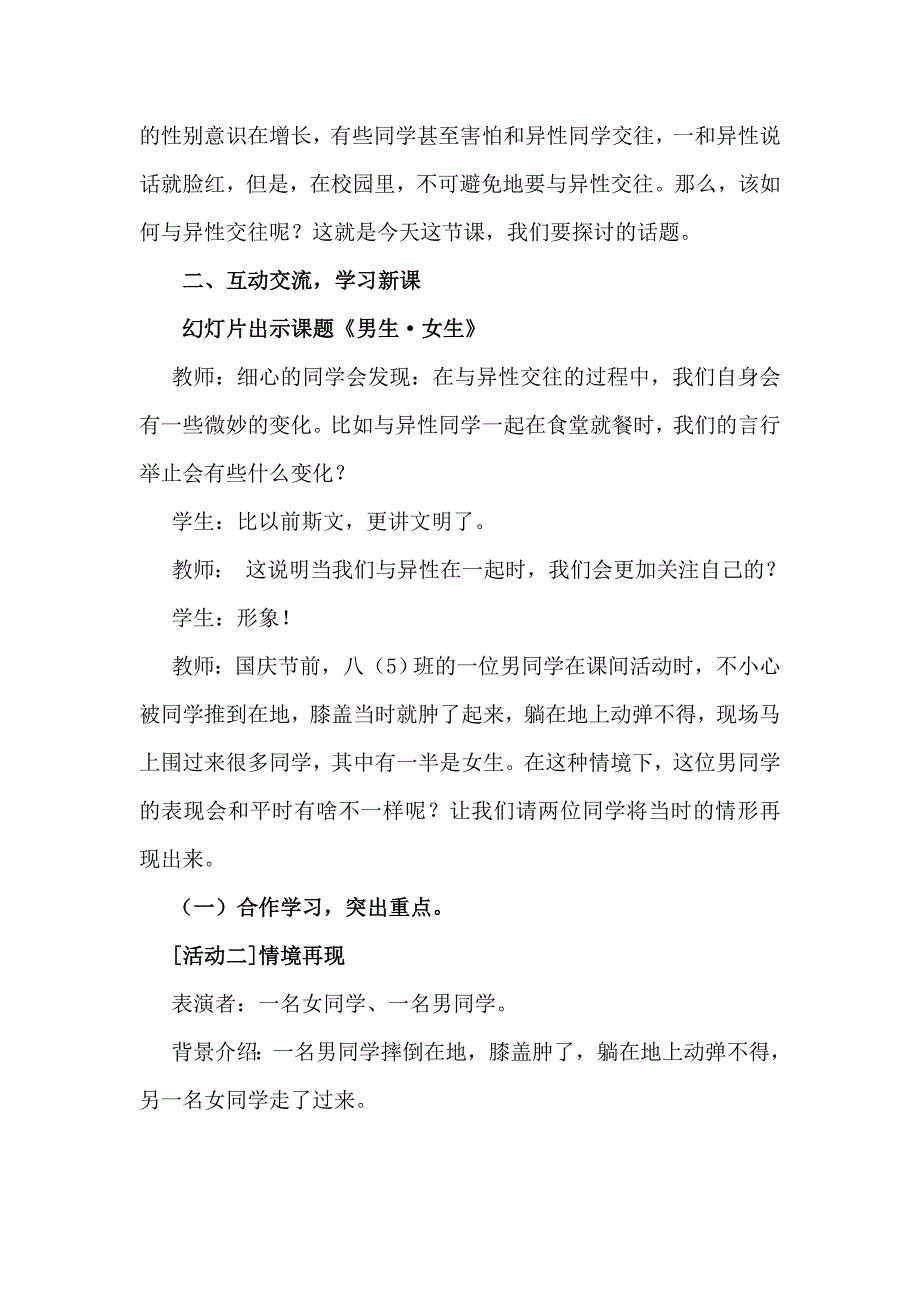 广东省思想政治(品德)优秀教学设计稿件体例2 (2)_第4页