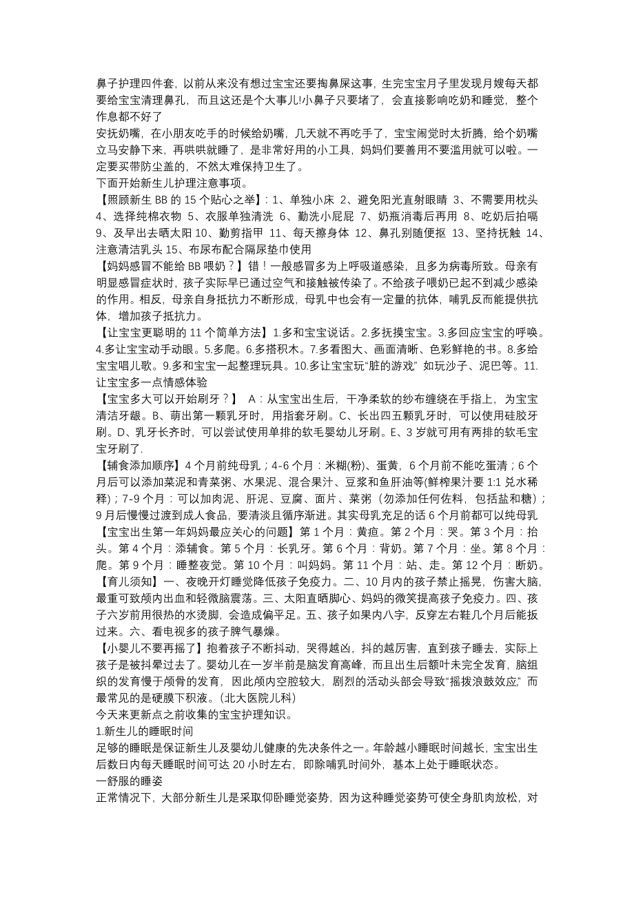 新生儿 护理及注意事项_第1页