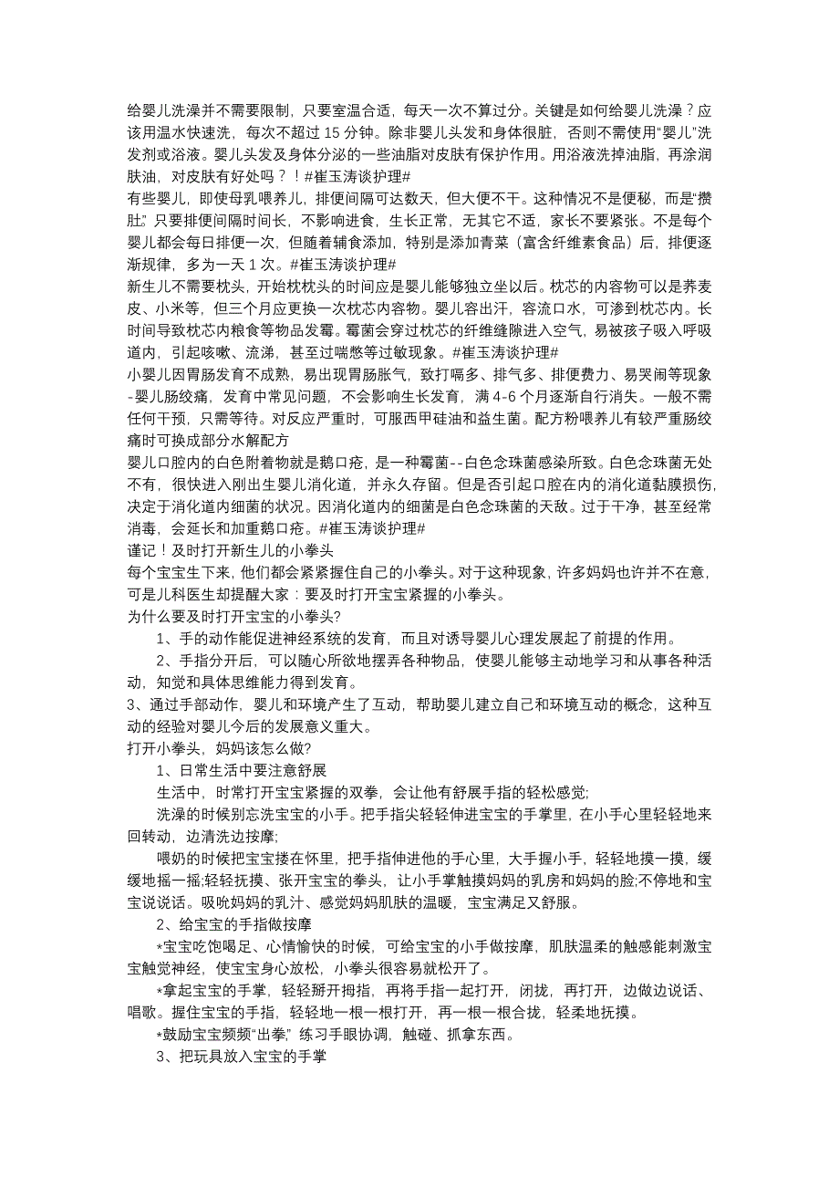 新生儿 护理及注意事项_第3页