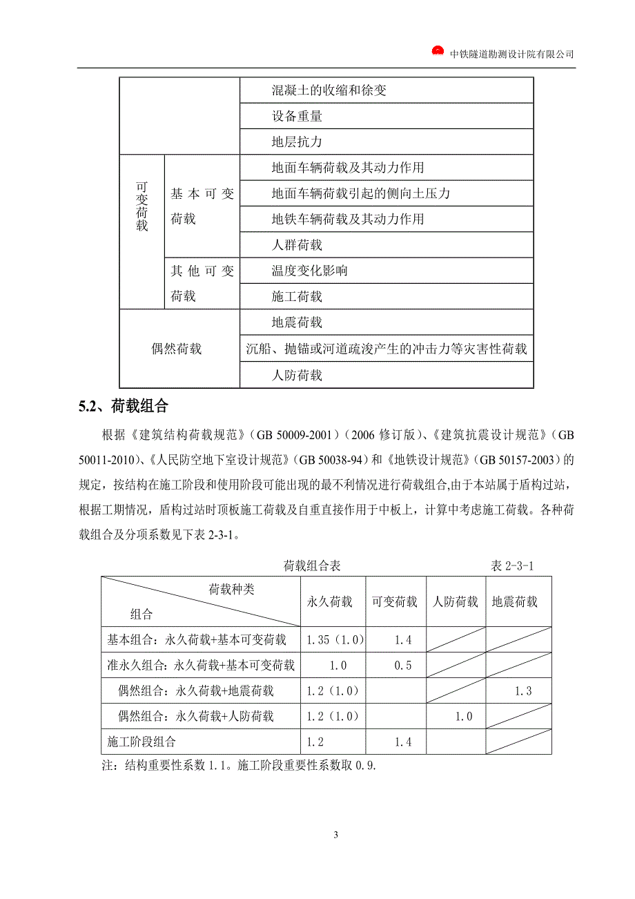 成都地铁车站主体结构计算书_第3页