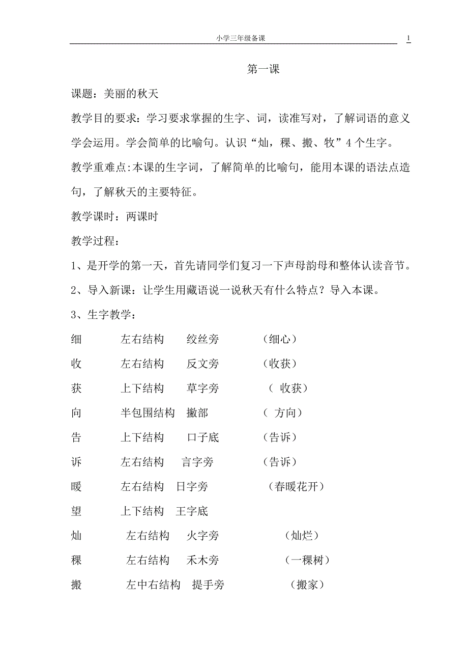 西藏区编教材小学三年级上册教案_第1页