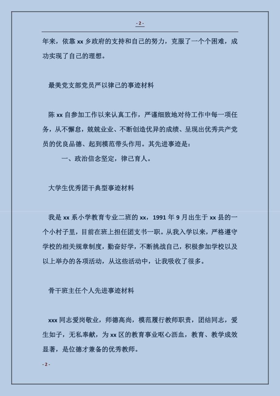 最美党支部党员严以律己的事迹材料_第2页