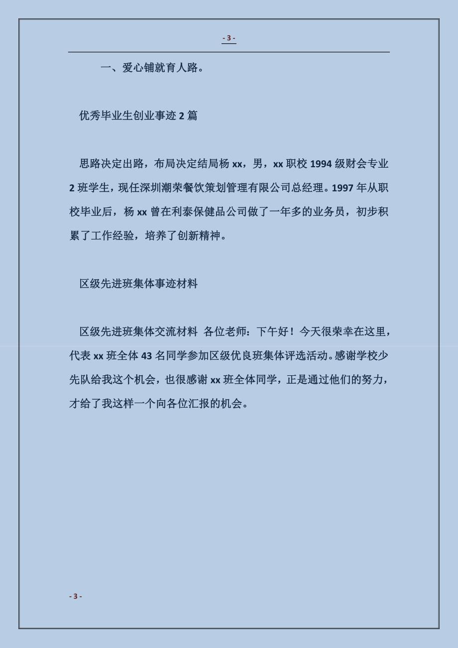 最美党支部党员严以律己的事迹材料_第3页