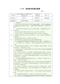 承插式盘扣脚手架支模架安全技术交底