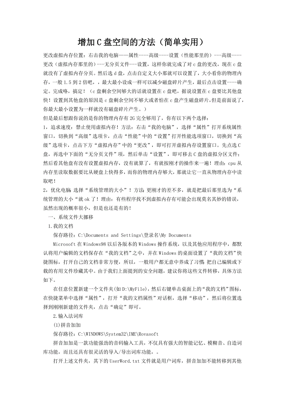 增加C盘空间的方法(简单实用)_第1页