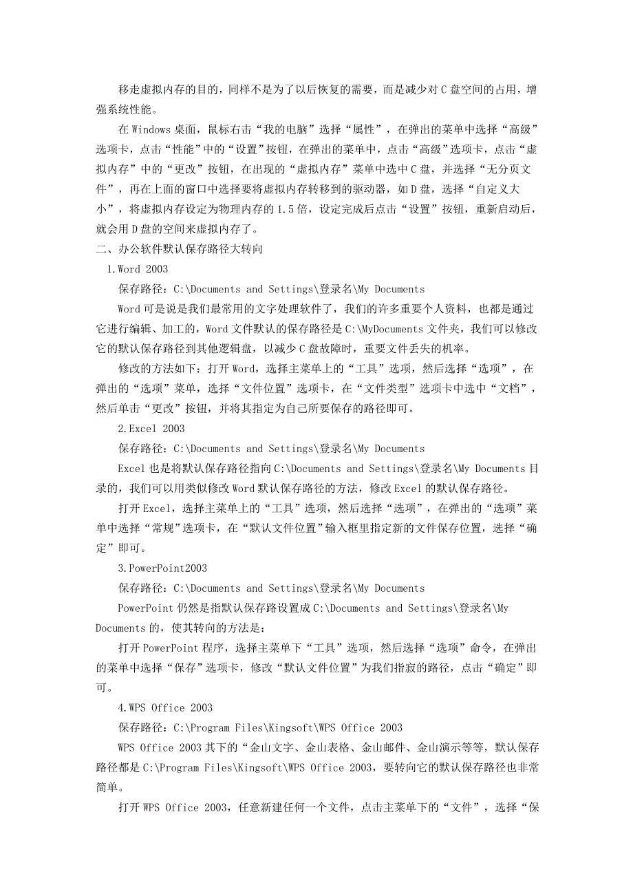 增加C盘空间的方法(简单实用)_第3页