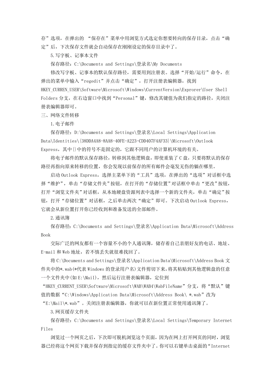 增加C盘空间的方法(简单实用)_第4页