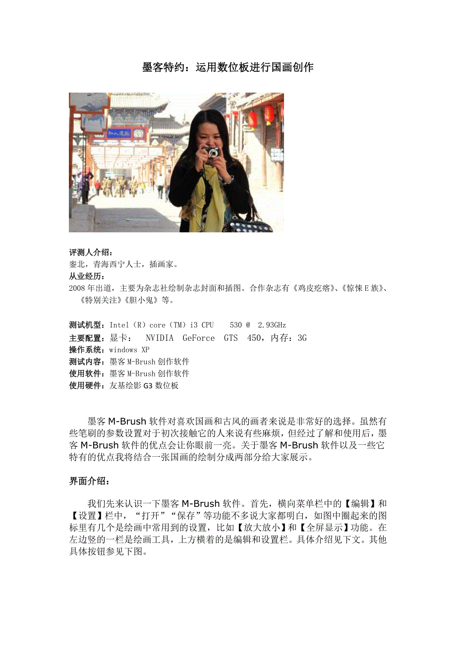 墨客特约：运用数位板进行国画创作_第1页