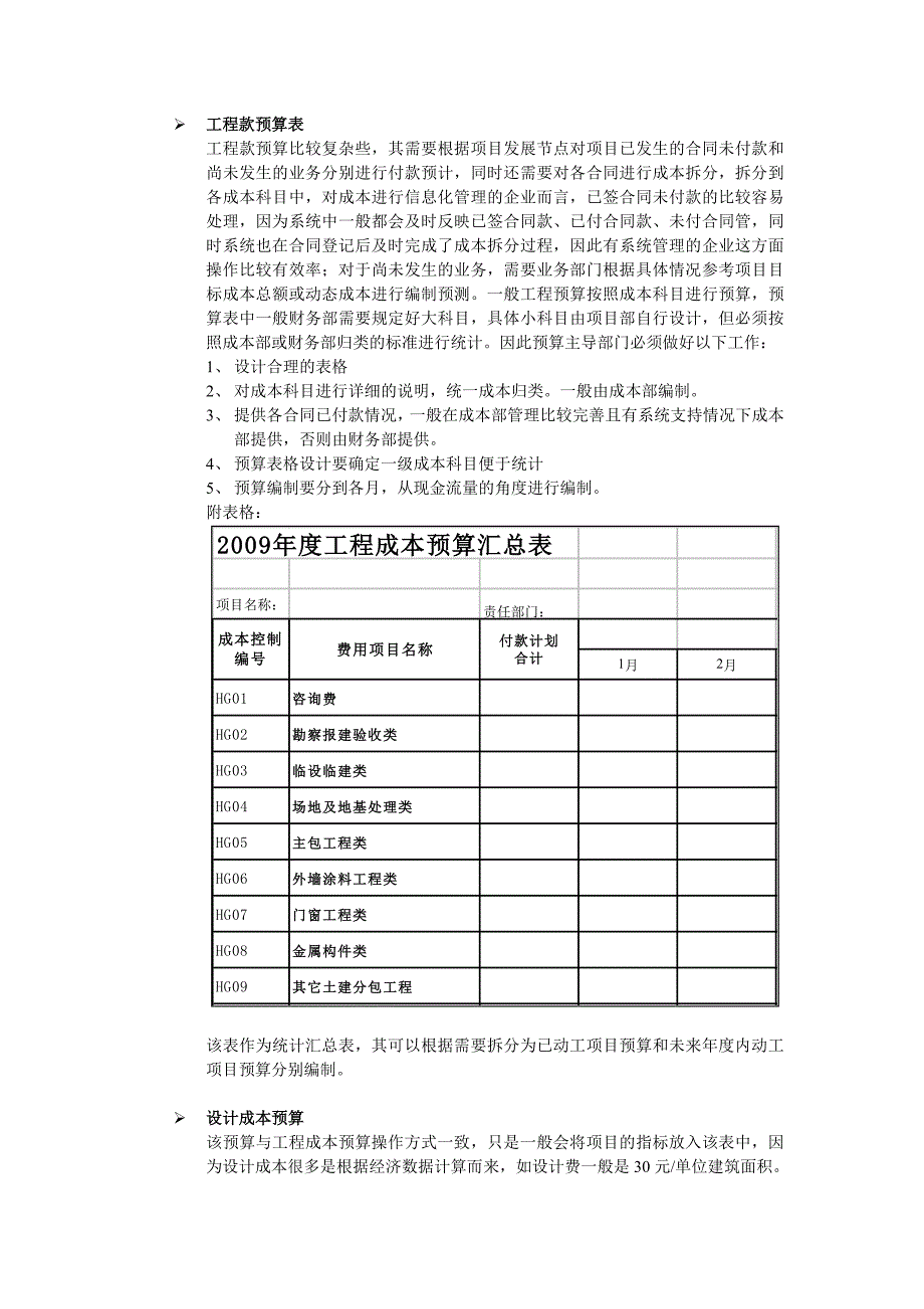 地产预算编制经验谈_第3页