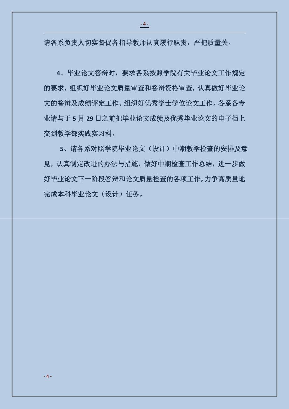 本科毕业论文（设计）中期检查情况总结 (2)_第4页