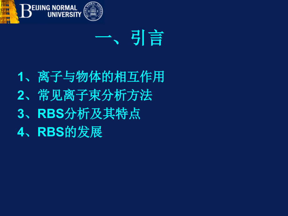 现代物理实验之RBS_第4页