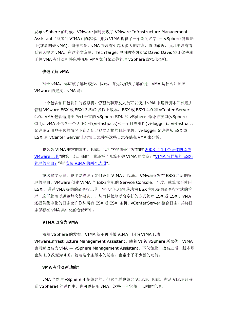 新VMwarevSphere管理助手(vMA)介绍_第1页