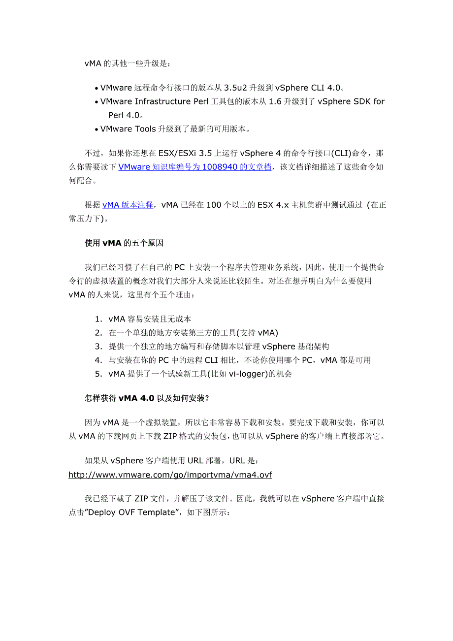 新VMwarevSphere管理助手(vMA)介绍_第2页