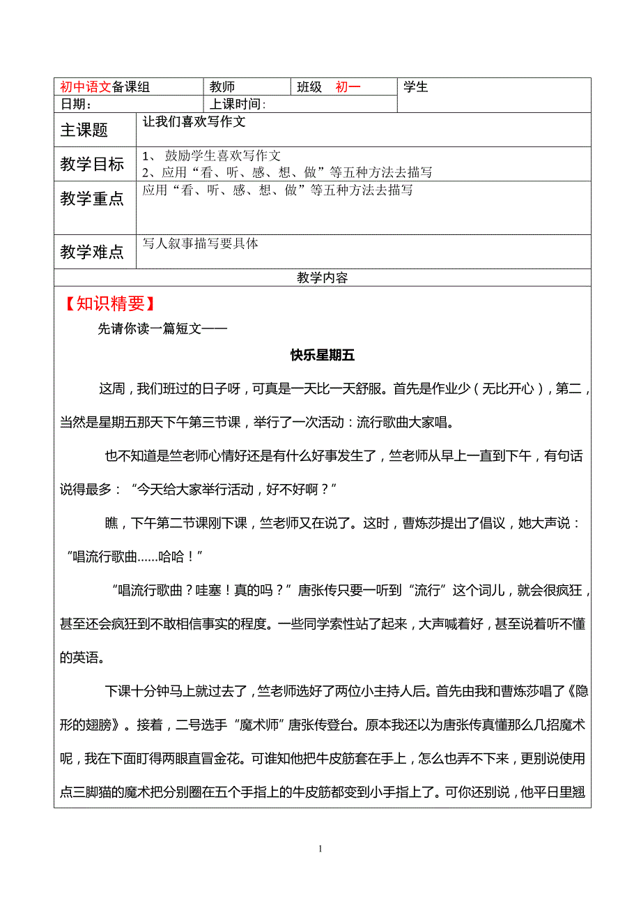 杨浦初中补习班杨浦培训机构新王牌语文1-学生-作文专题一_第1页