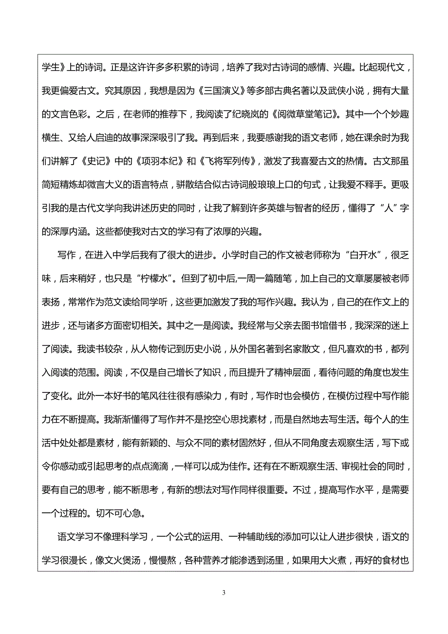 杨浦初中补习班杨浦培训机构新王牌语文1-学生-作文专题一_第3页