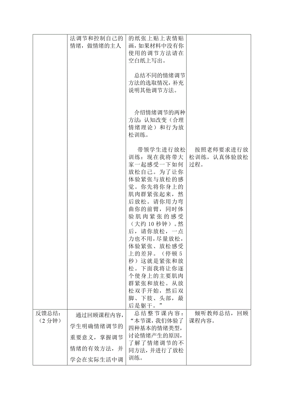 我的情绪我做主教学设计_第3页