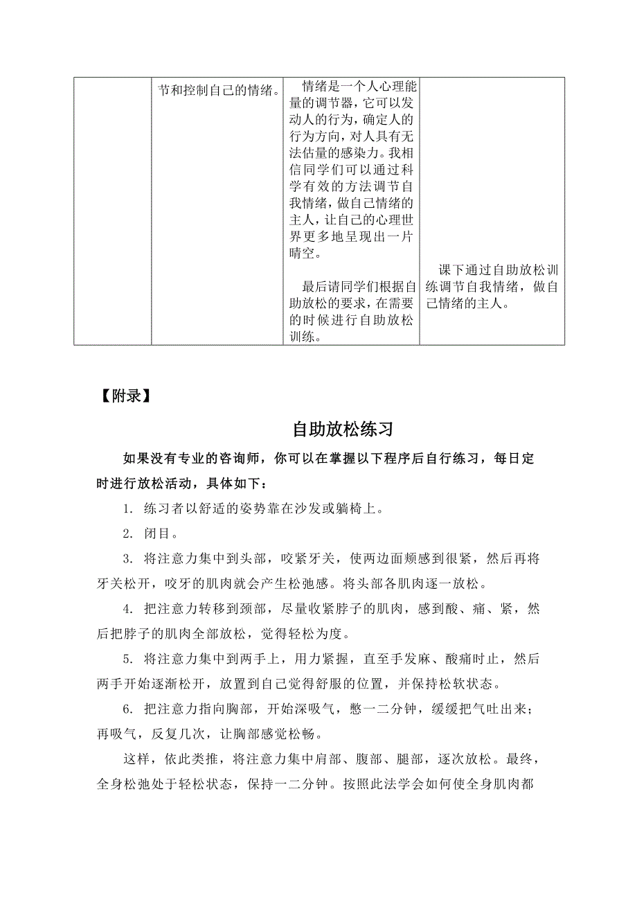 我的情绪我做主教学设计_第4页